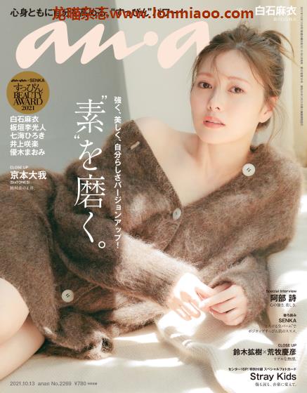VIP免费 [日本版]anan 女性时尚周刊PDF电子杂志 No.2269